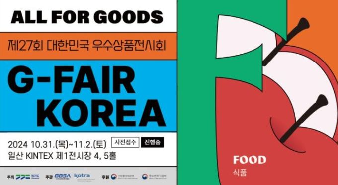 대한민국우수상품전시회