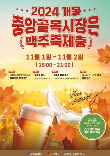 개봉중앙골목시장은 맥주축제중 포스터