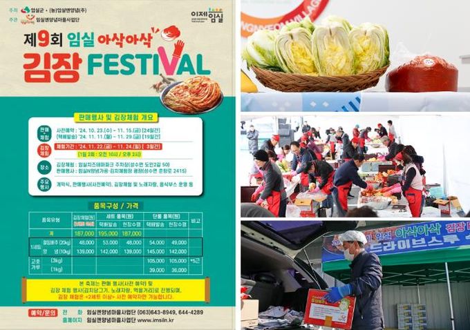 임실군, 최상의 품질과 맛…김장페스티벌 개최