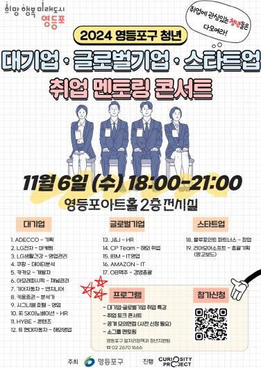 11.6.에 진행되는 ‘취업 멘토링 콘서트’ 포스터