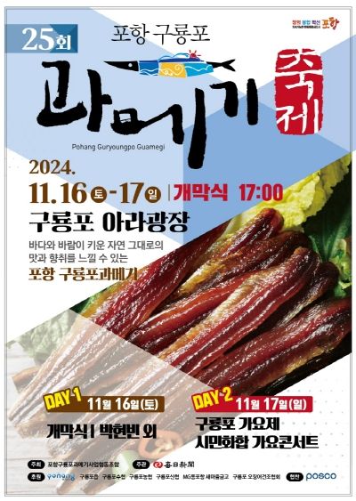 제25회 포항 구룡포 과메기 축제 포스터.