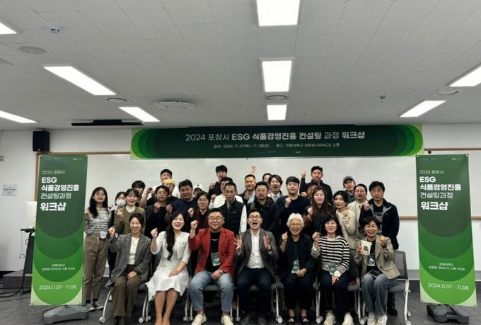 포항 지역 외식업 CEO 대상 ESG 식품경영진흥 컨설팅 워크샵