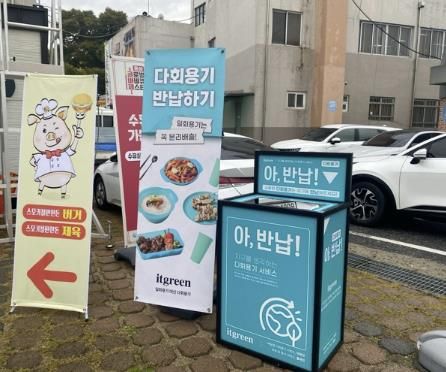 '홍성' 글로벌바비큐페스티벌 29만명 다회용기 사용