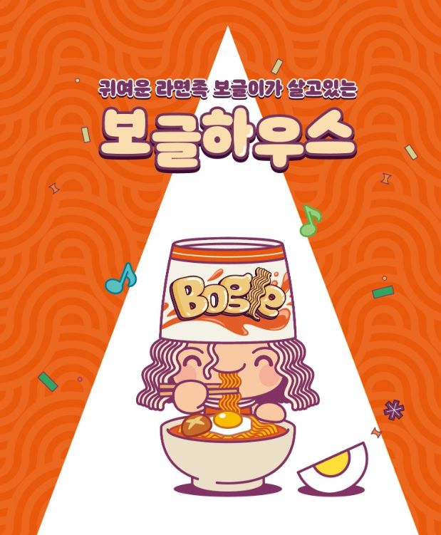 익산아트센터, 라면 콘텐츠 복합공간 '보글하우스'