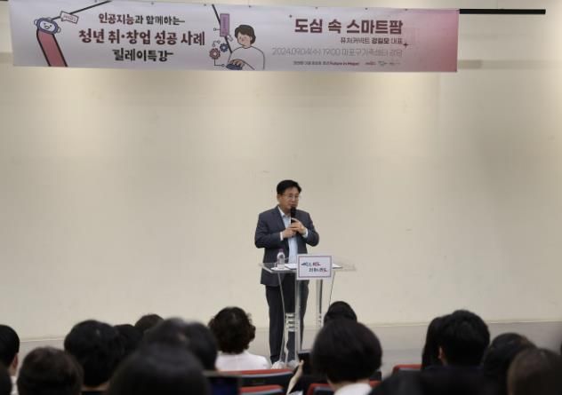 9월 4일 박강수 마포구청장이 인공지능과 함께하는 취창업 성공사례 릴레이 특강 참여자들에게 응원의 메시지를 전하고 있다.