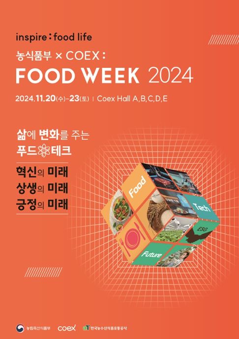 푸드위크 2024 포스터