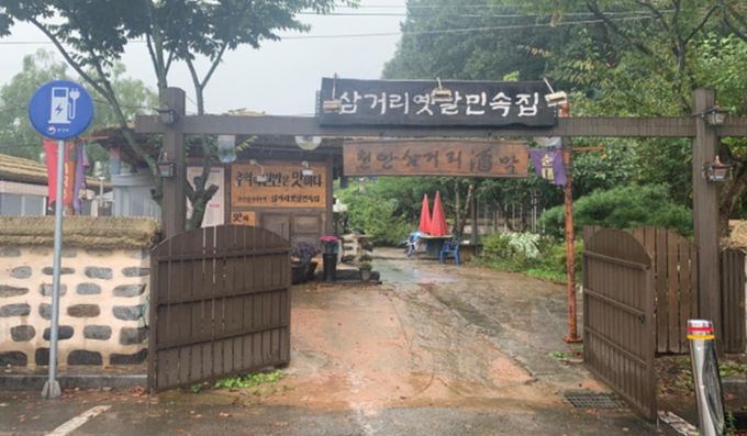 천안삼거리 전통주막.