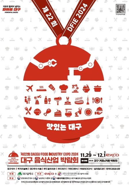대구 남구, 제22회 대구 음식산업 박람회 홍보관 운영