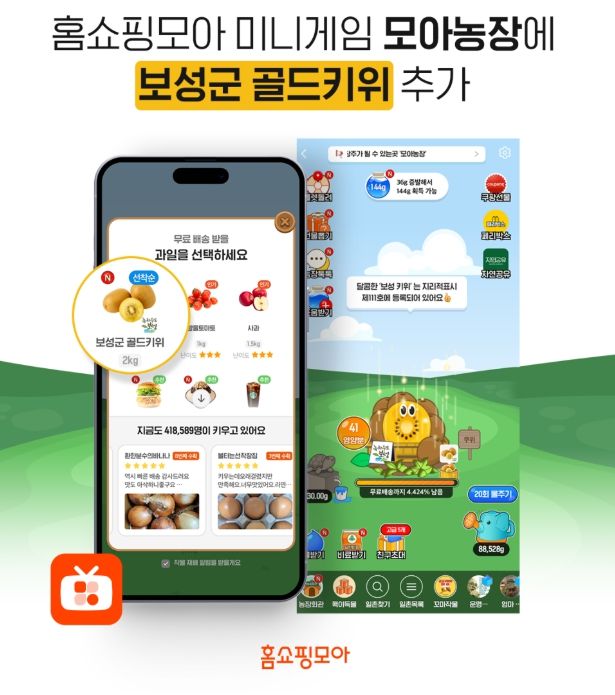 보성 골드키위 농사꾼 되기 프로젝트, 누구나 무료로 참여 가능_지난 15일부터 진행된 홈쇼핑모아 앱 내 보성군 골드키위 키우기 진행 화면