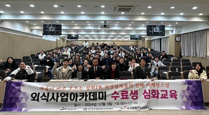 안산시 상록구, 외식사업아카데미 마케팅 전략 심화 교육 마쳐