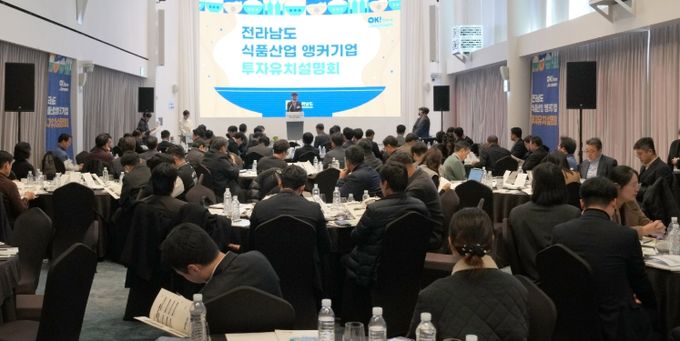 식품산업 앵커기업 투자설명회