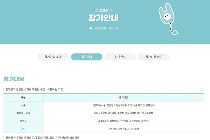 홈페이지 참가안내 사진