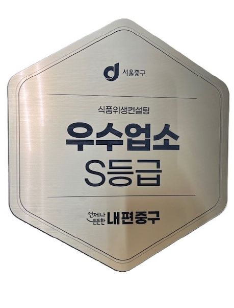 구, 식품위생컨설팅 최우수 업소에 ‘S등급’현판 부착