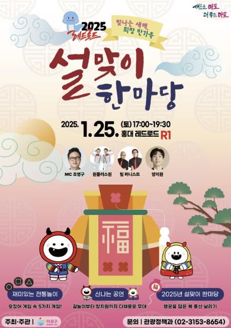 설맞이 한마당 포스터