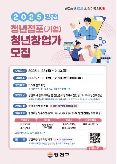 양천구, 2025년 청년점포 모집 안내 포스터