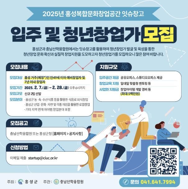 2025년 ‘홍성’잇슈창고 입주 및 청년창업가 모집