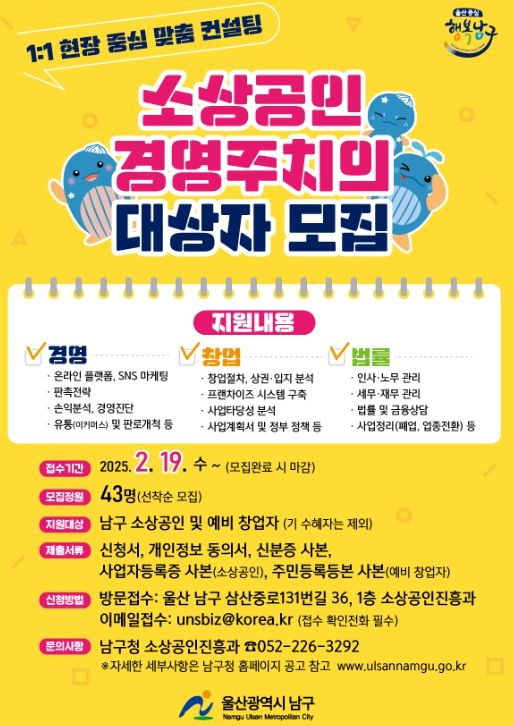 ‘소상공인 경영주치의(컨설팅) 사업’추진