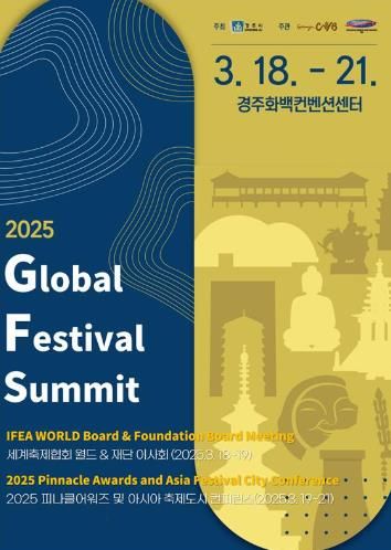 ‘세계축제 정상회의 2025(Global Festival Summit 2025)’가 다음달 18일부터 21일까지 경주화백컨벤션센터에서 열린다.