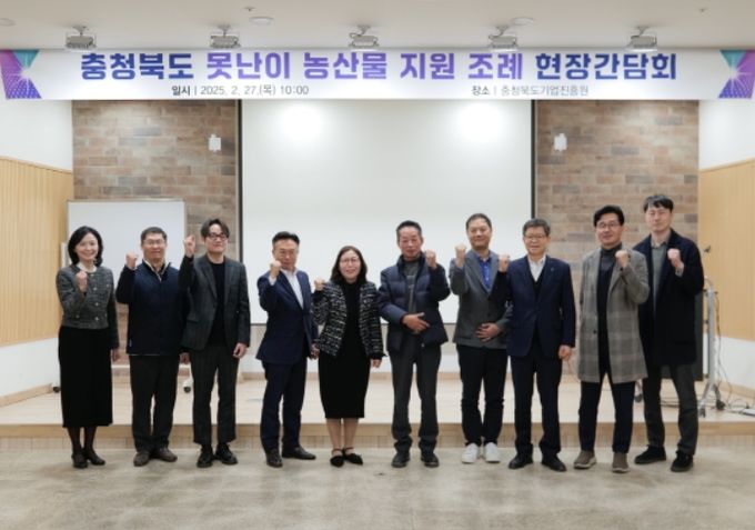 충청북도 못난이 농산물 지원 조례 현장간담회