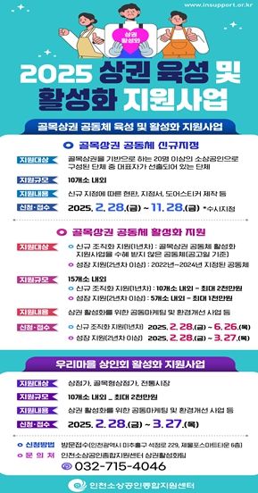 인천시, 골목상권에 활력을