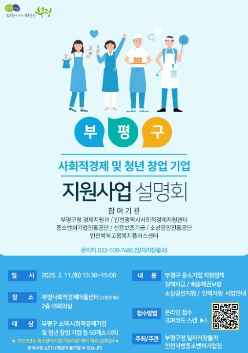 사회적경제 및 청년 창업 기업 지원사업 설명회 개최