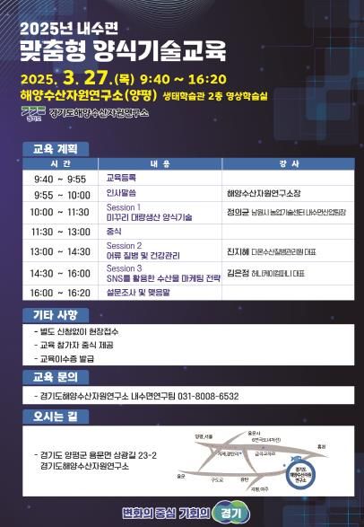 2025년 맞춤형 양식기술교육 웹포스터