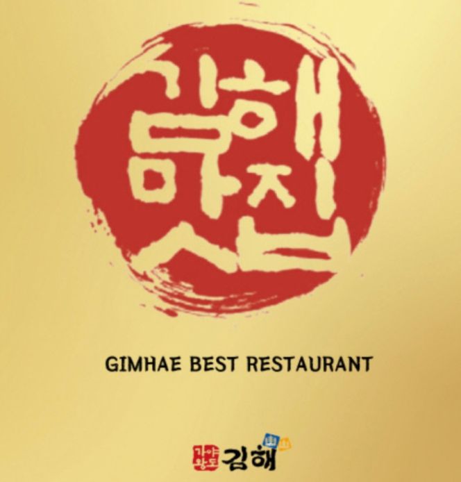 2025년 신규 맛집 10곳 지정 추진