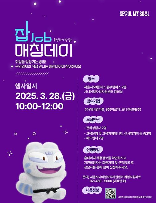 '잡(Job) 매칭데이(사전 선발)' 참여자 모집 포스터