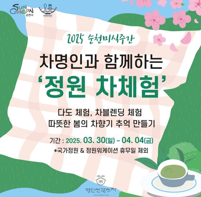 ‘차 명인과 함께하는 정원 차’ 체험 운영