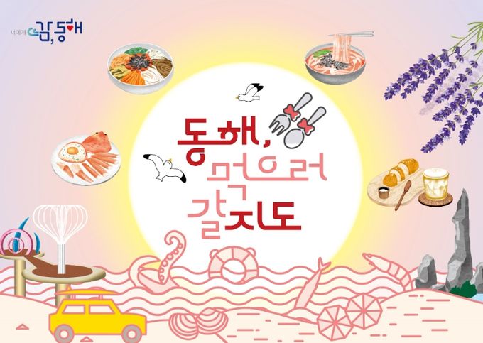 지역 음식 알리는 '맛지도' 제작