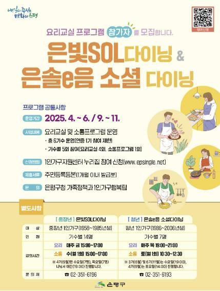1인가구 소셜다이닝 참가자 모집 안내 포스터