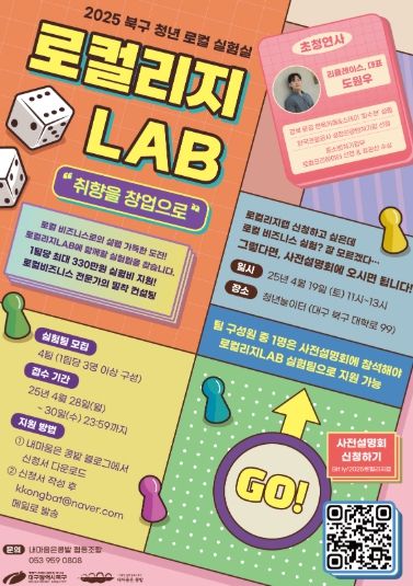 로컬리지 LAB 실험팀 모집