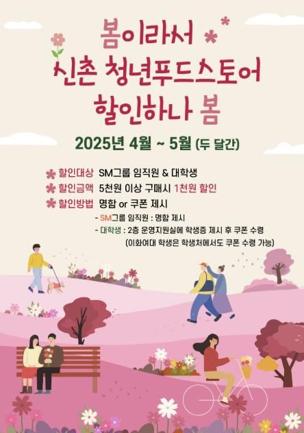 신촌 청년푸드스토어 할인이벤트 포스터