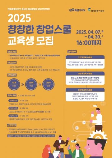 (포스터)2025년 창창한 창업스쿨 홍보