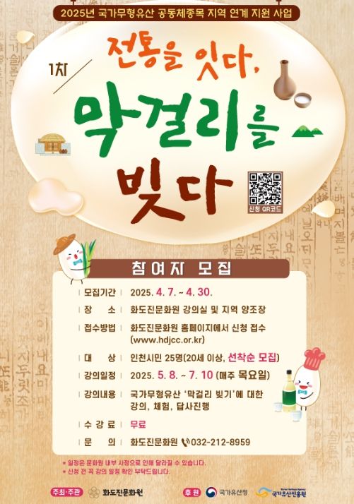 ‘전통을 잇다, 막걸리를 빚다’사업 참여자 모집