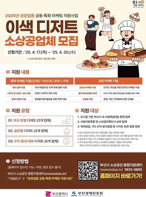 이색 디저트' 업종 마케팅 지원