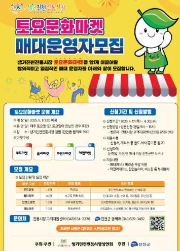 생거진천 전통시장, ‘토요문화마켓’ 매대 운영자 모집