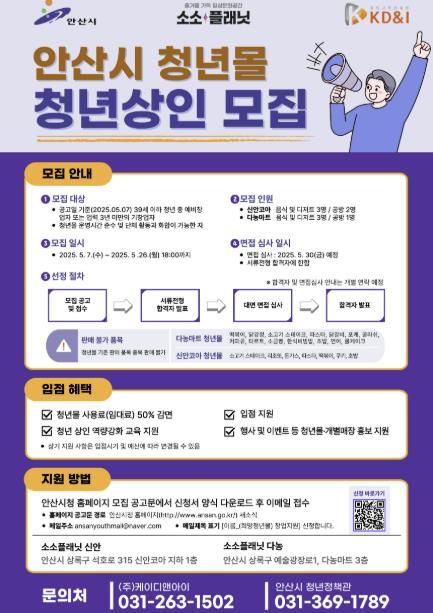 안산시, 청년몰‘소소플래닛’입점 상인 모집… 임대료 50% 감면