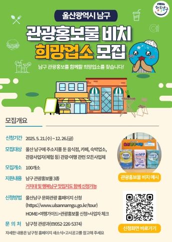 식당과 카페가 ‘관광안내소'로 변신 ... 울산 최초 시도 관광도시+상권상생 두 마리 토끼 잡는다!