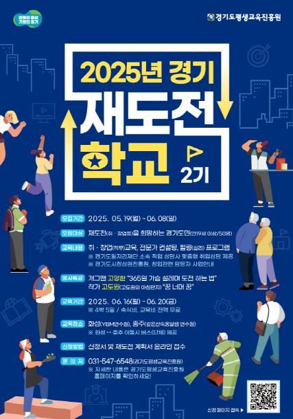 경기재도전학교 2기 모집