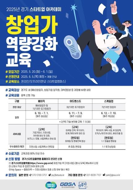 아카데미 창업교육 참가자 모집 포스터