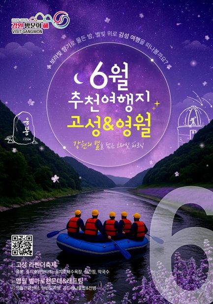 고성 · 영월에 가야 하는 이유 강원 방문의 해 6월 추천 여행지
