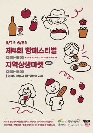 ‘제4회 빵 페스티벌 & 연결되는 지역 상생마켓’에 평택시 4-H회 9개 팀 참가