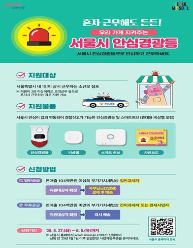 안심경광등 홍보물