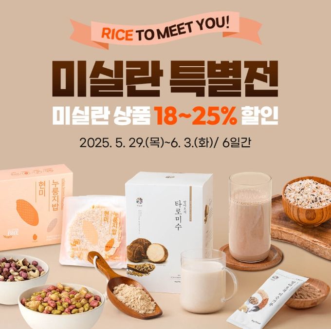 곡성몰,‘RICE TO MEET YOU!’ 미실란 특별전