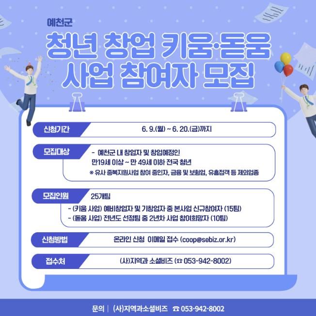예천군, 청년 창업 키움·돋움 사업 참여자 모집