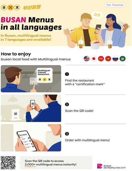 ‘부산올랭’ 외국인 친화 레스토랑 안내 가이드(관광객용)