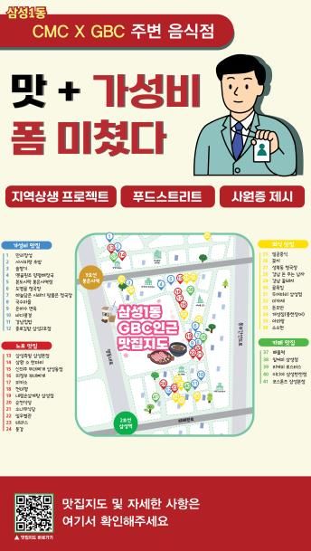 삼성맛집지도 포스터