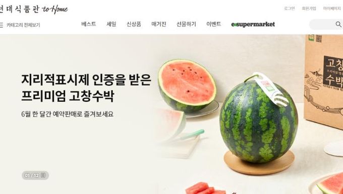 지리적표시제 인증 고창명품수박, 현대백화점 투홈에서 판매개시!