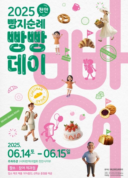 2025 빵지순례 빵빵빵데이 행사 안내문.